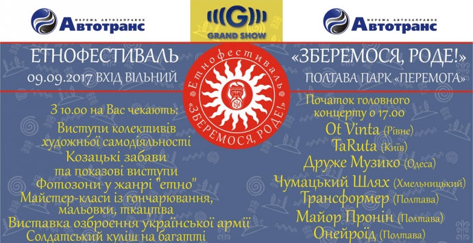 «Автотранс» запрошує на етнофестиваль «Зберемося, Роде!»