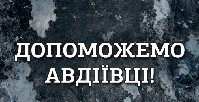 «Автотранс» закликає інші полтавські компанії допомогти українцям в Авдіївці