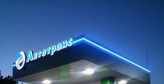 Заправляйся на АГЗП «Автотранс» в Сумській області