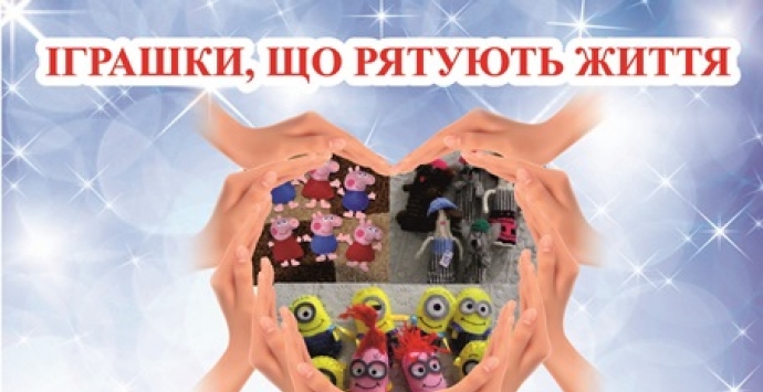 Іграшки, які рятують життя в мережі «Автотранс»