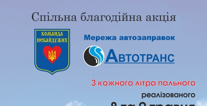 Благодійна акція до Дня Перемоги