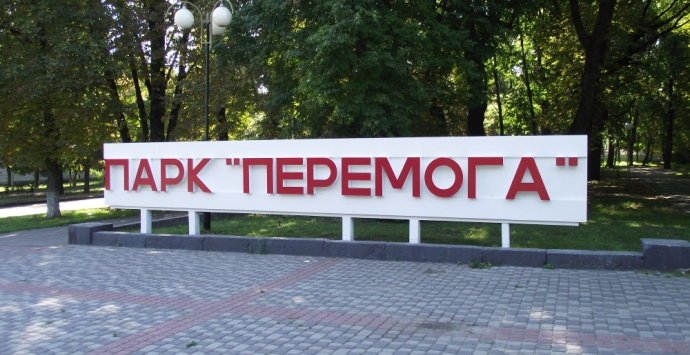 Проєкт "Озеленення України"