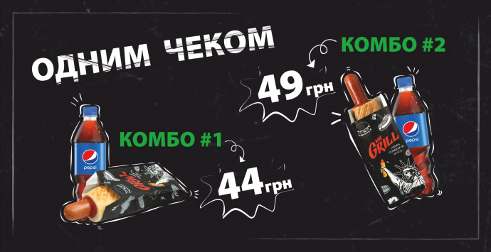 Комбо пропозиція «Комбо #1»