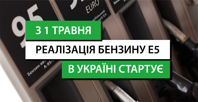 Мережа АЗК Autotrans розпочинає реалізацію бензину E5: новий стандарт пального — перевірена якість