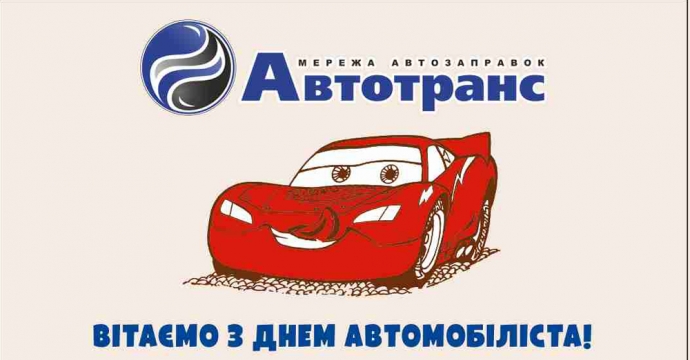 Кожному автовласнику, дисконтна карта і додаткова знижка в подарунок!