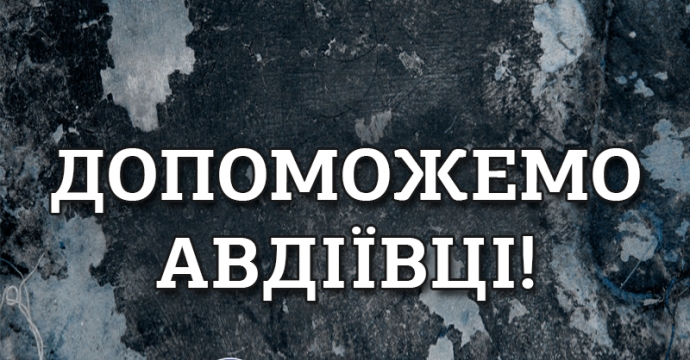 «Автотранс» закликає інші полтавські компанії допомогти українцям в Авдіївці