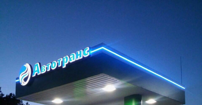 Заправляйся на АГЗП «Автотранс» в Сумській області