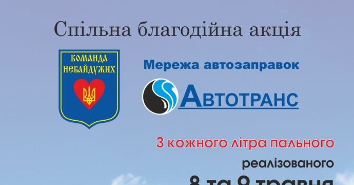 Благодійна акція до Дня Перемоги