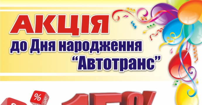 Акція в мережі автозаправок