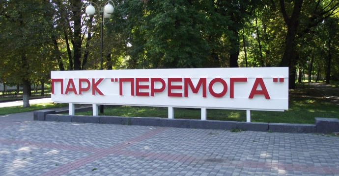 Проєкт "Озеленення України"