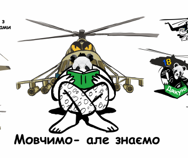 Плече до плеча навіть у смартфоні: як стікери нагадують про тих, хто тримає наше небо
