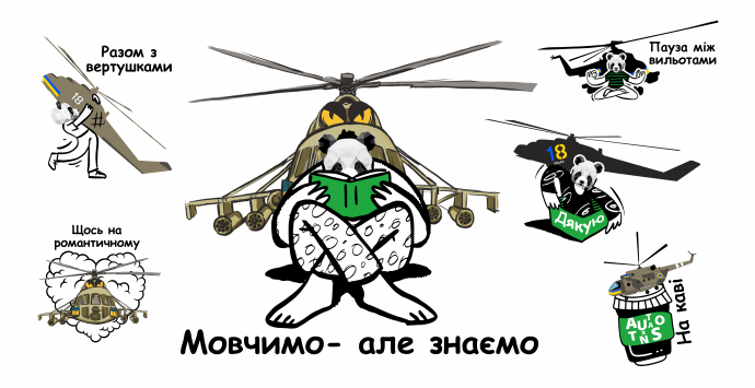 Плече до плеча навіть у смартфоні: як стікери нагадують про тих, хто тримає наше небо